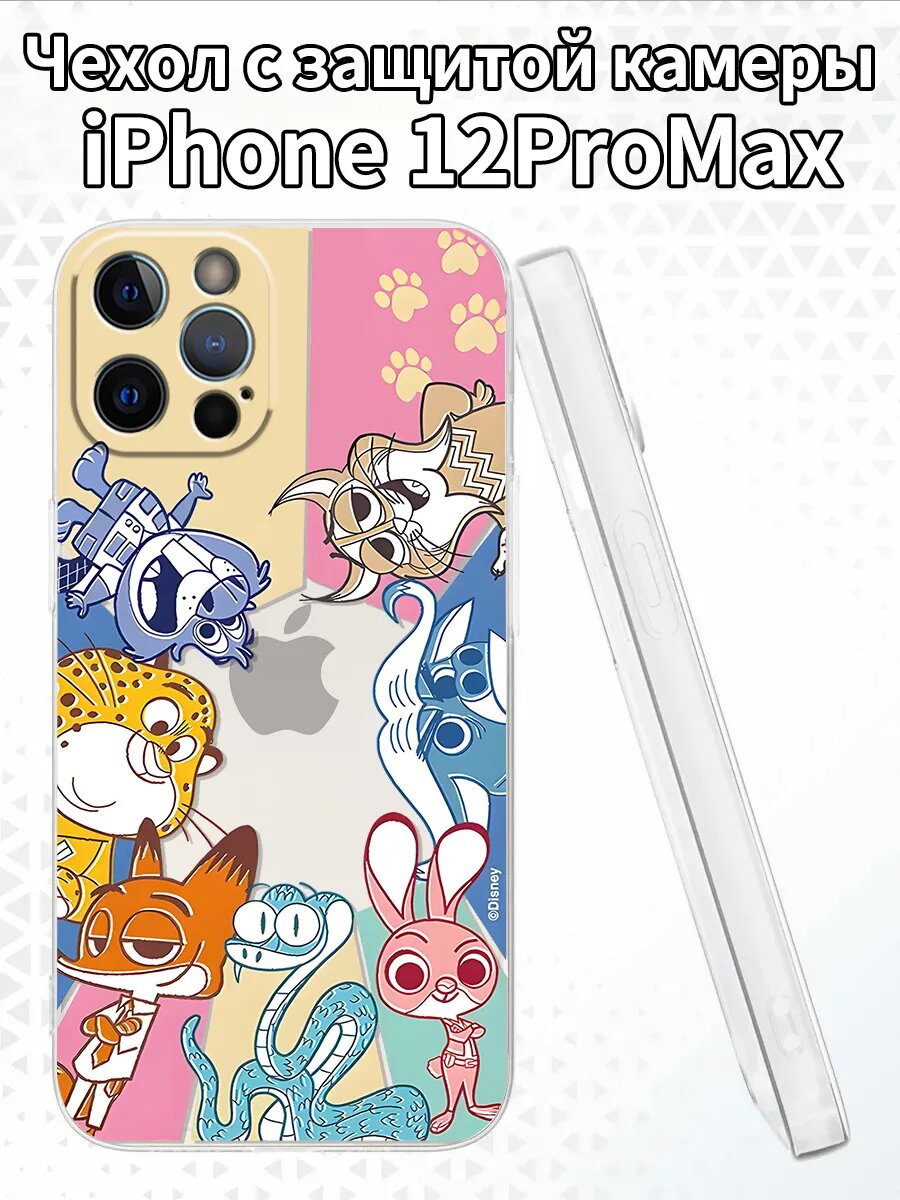 Чехол для iPhone12ProMaxс изображением Зверополиса