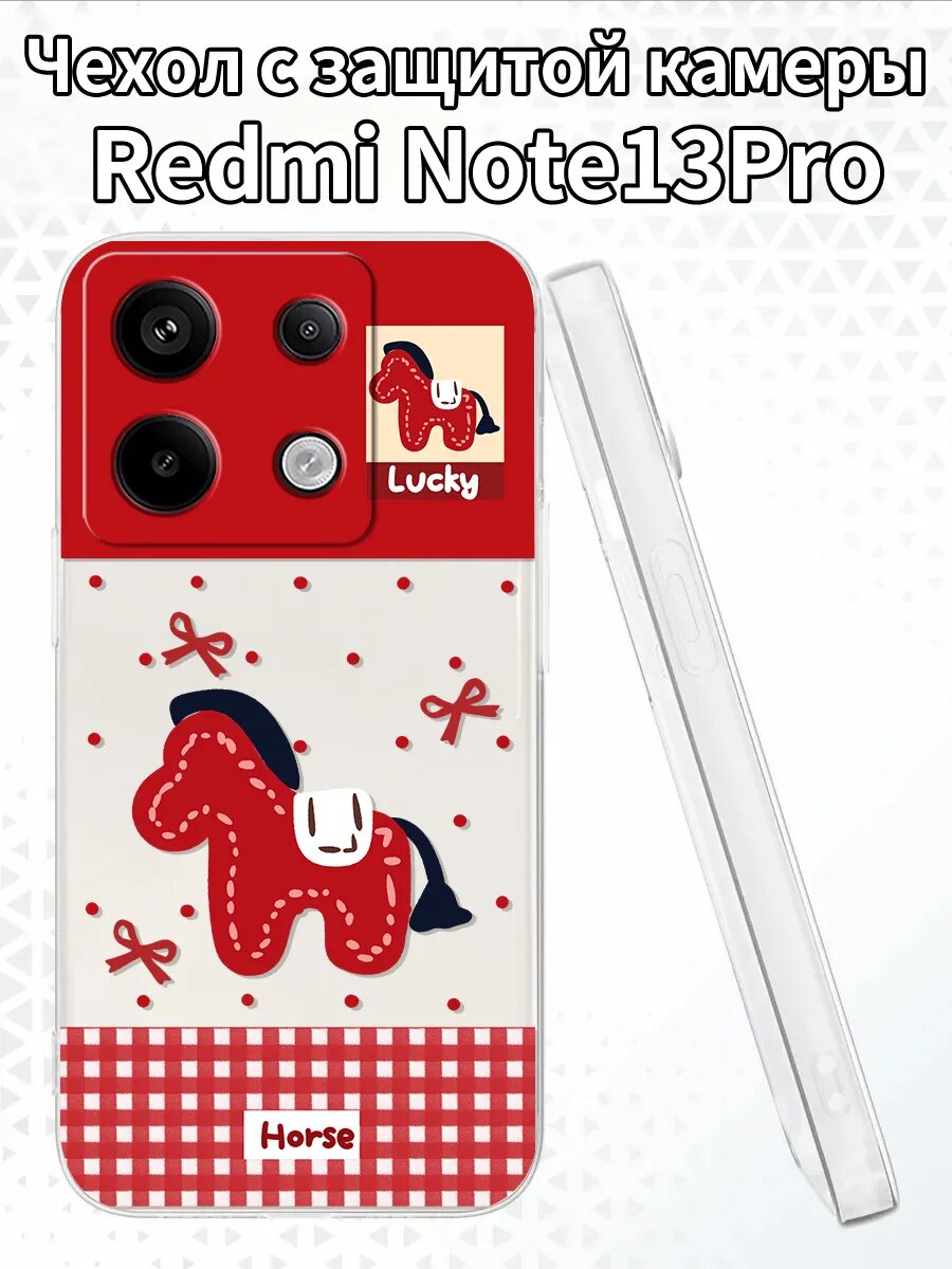 Чехол на RedmiNote13Pro с лошадкой и надписью Lucky