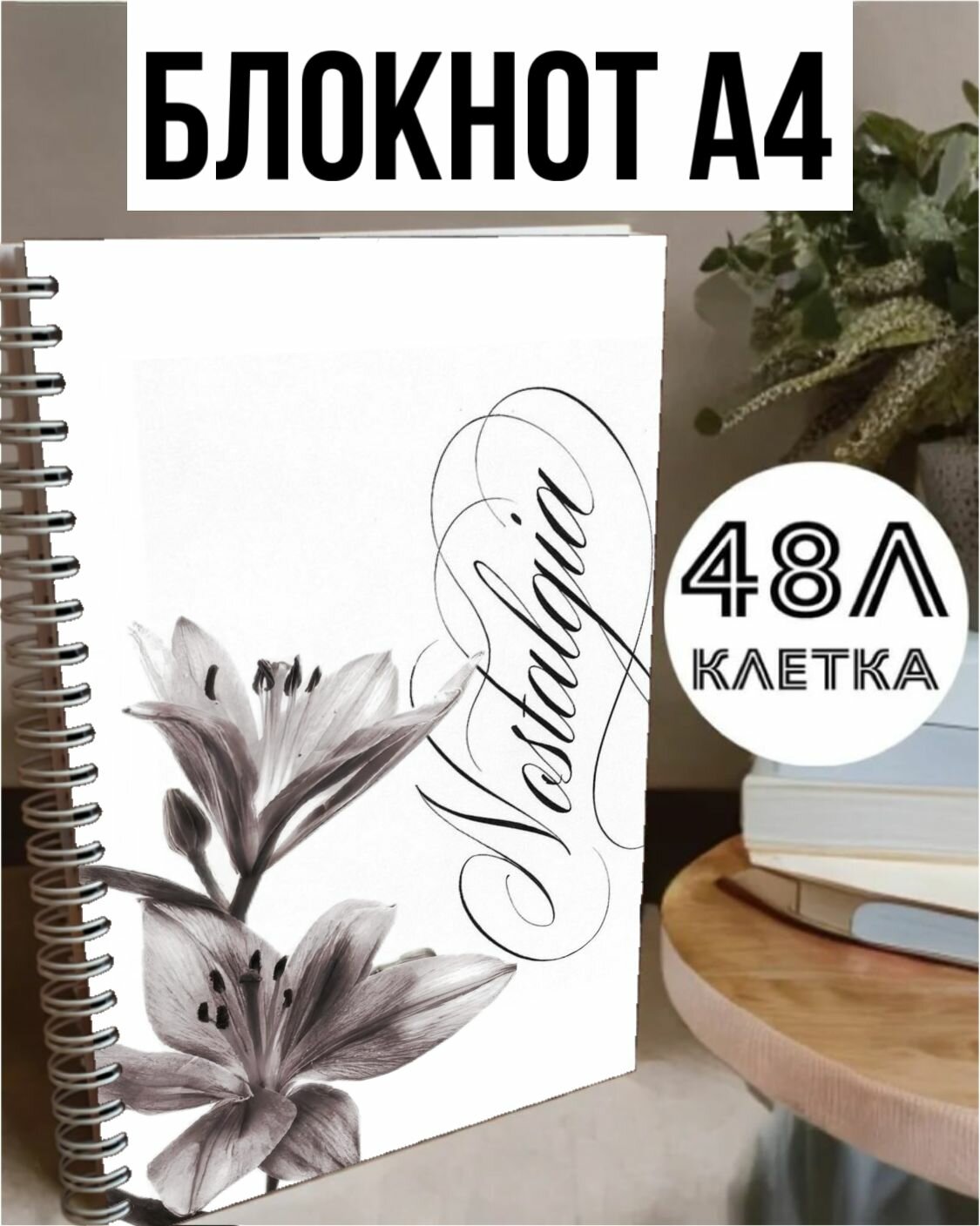Блокнот А4