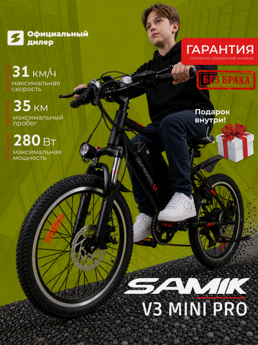Изображение товара Электровелосипед детский / подростковый мощный SAMIK V3 MINI PRO