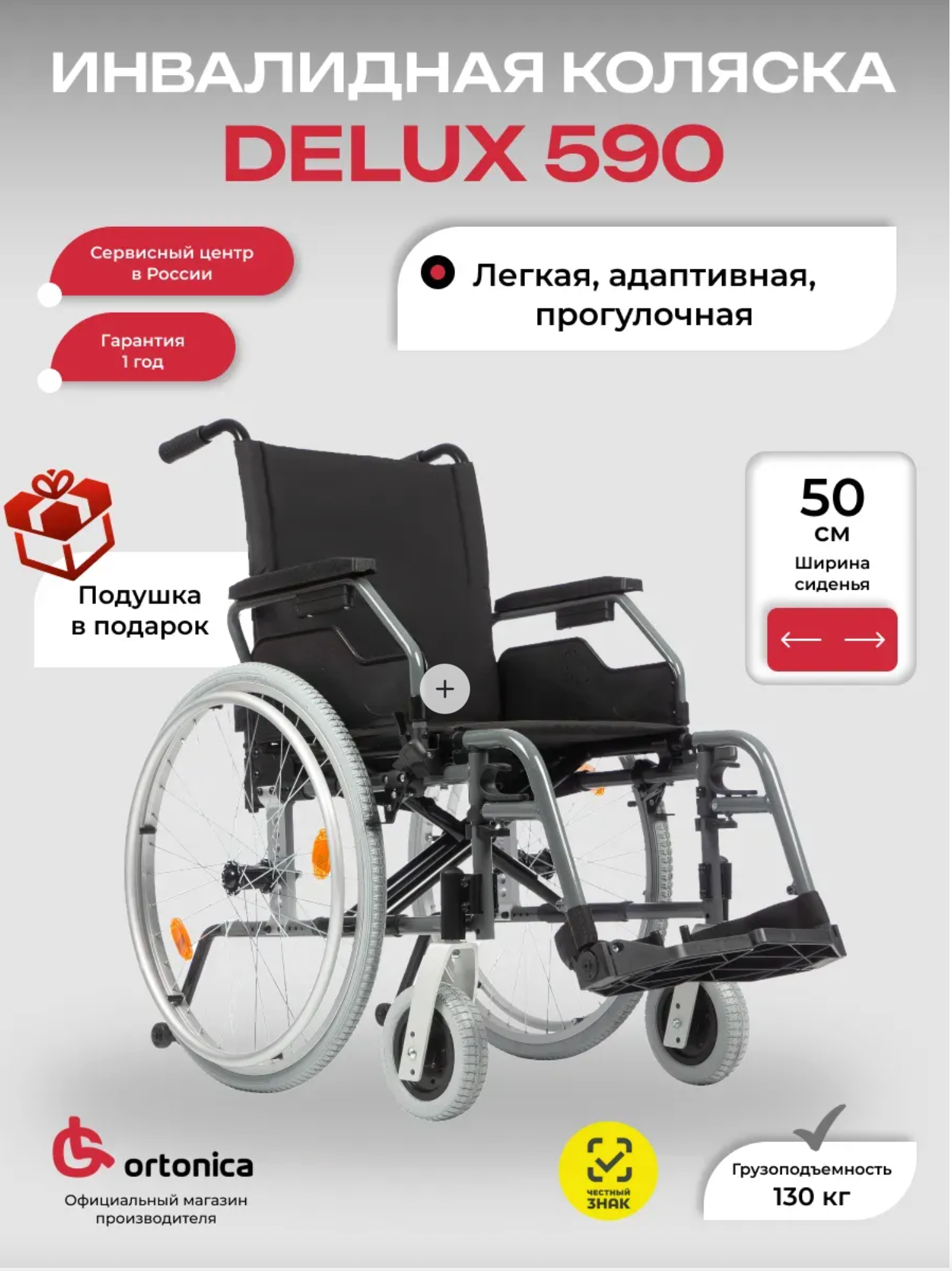 Ortonica Delux 590 / Base Lite 500 50PP/ Кресло-коляска инвалидная для взрослых складная прогулочная с индивидуальными регулировками, ширина сиденья 50 см пневматические колеса