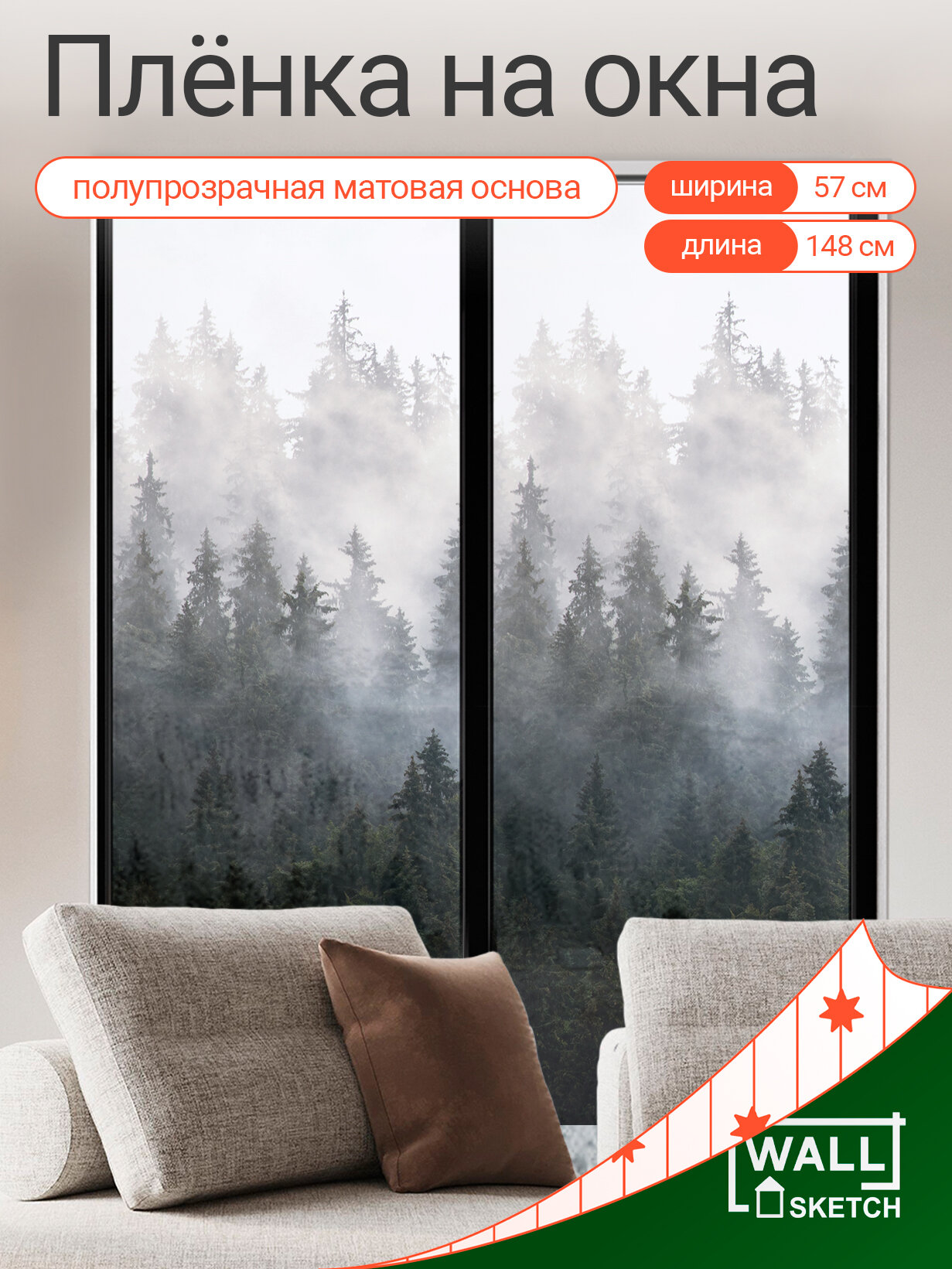 Пленка на окна самоклеящаяся WALL SKETCH 148х57 см