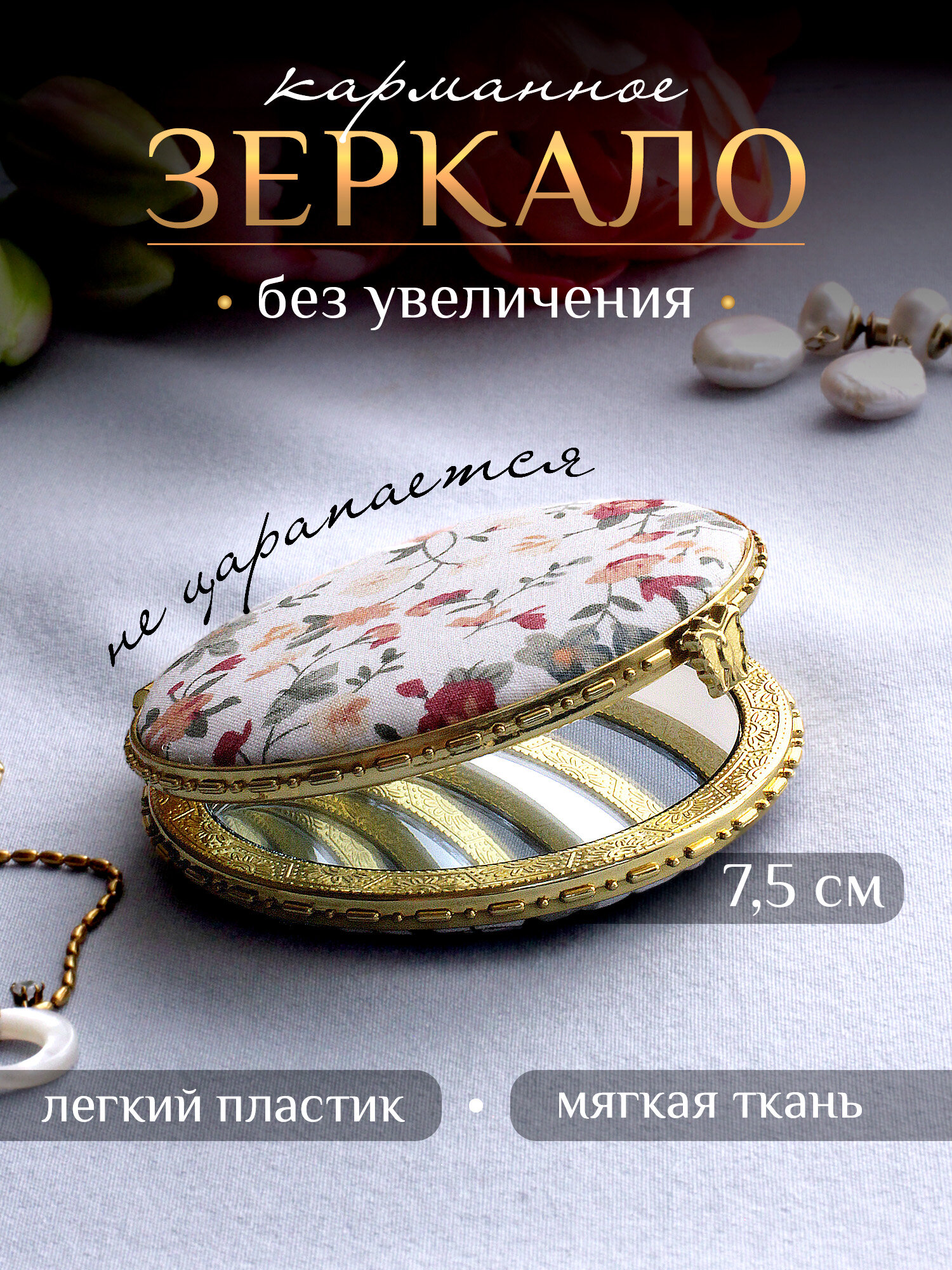 Зеркало карманное складное для макияжа круглое