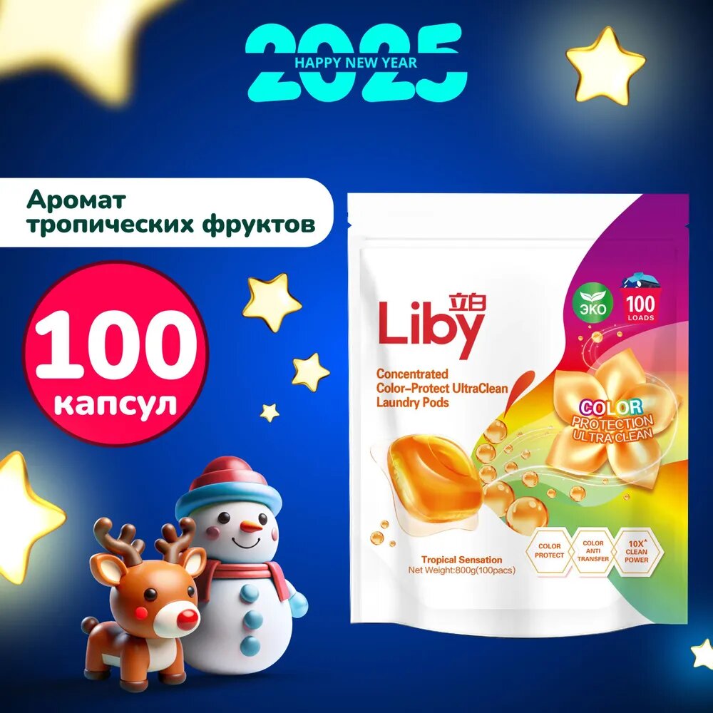 Капсулы для стирки