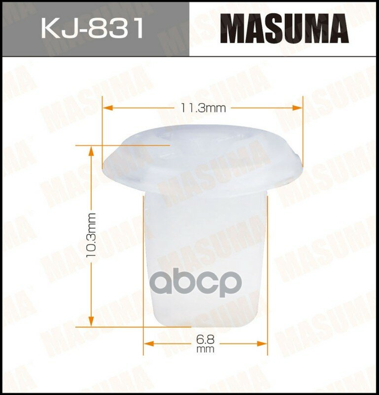 Клипса автомобильная (автокрепеж) (упаковка 50 шт, цена за 1 шт) Masuma арт. KJ-831