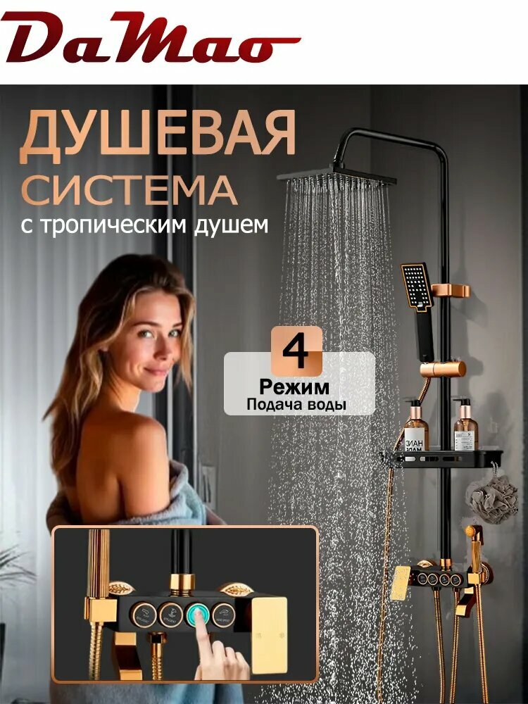 Душевой комплект черный