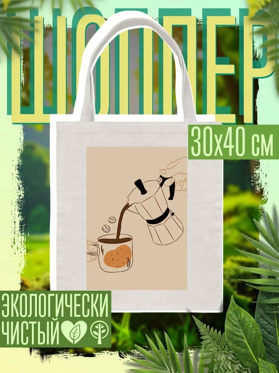 Сумка шоппер