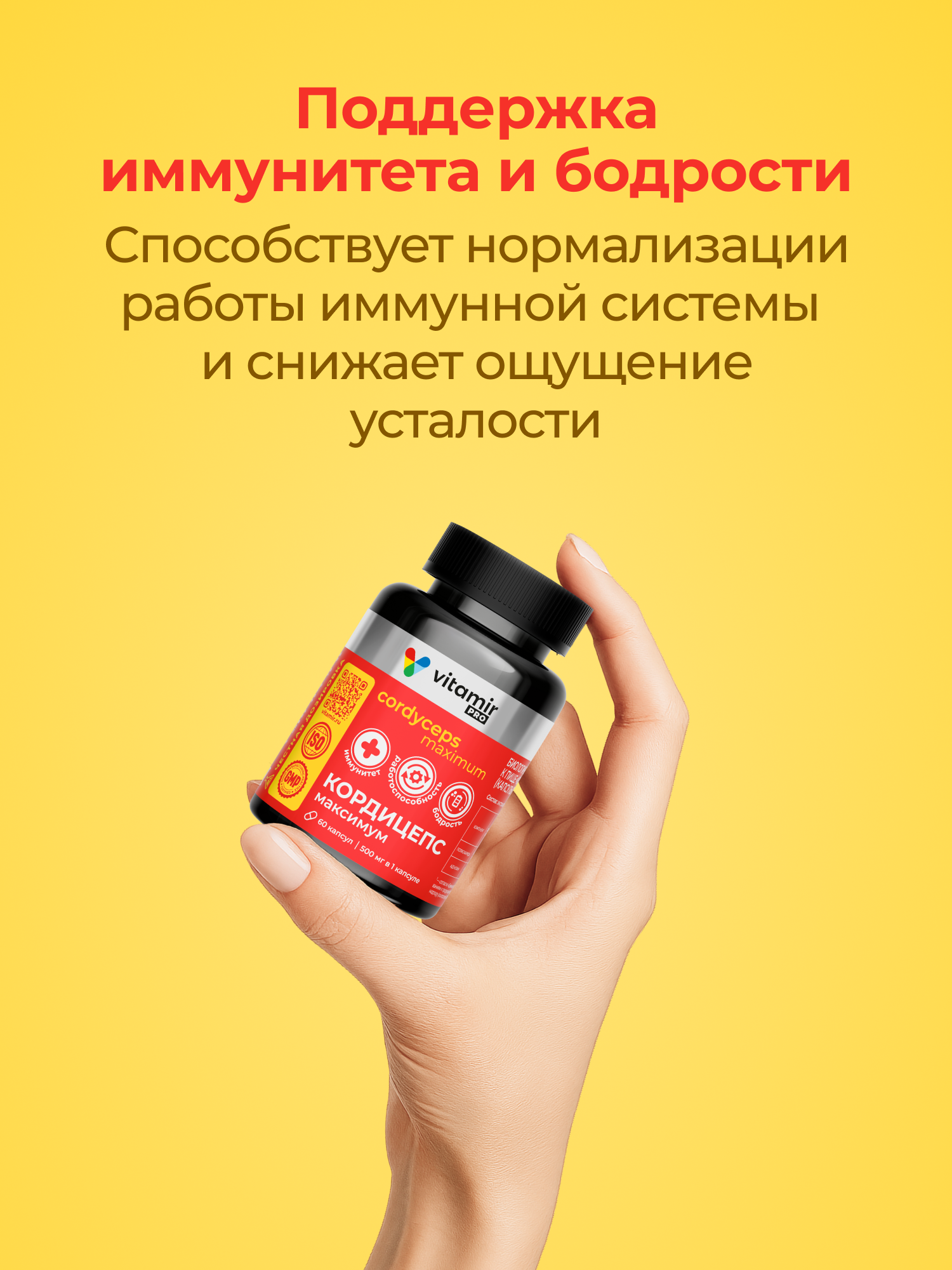 Кордицепс VITAMIR PRO / витамины для иммунитета, для энергии и бодрости / 60 капсул — фото 3