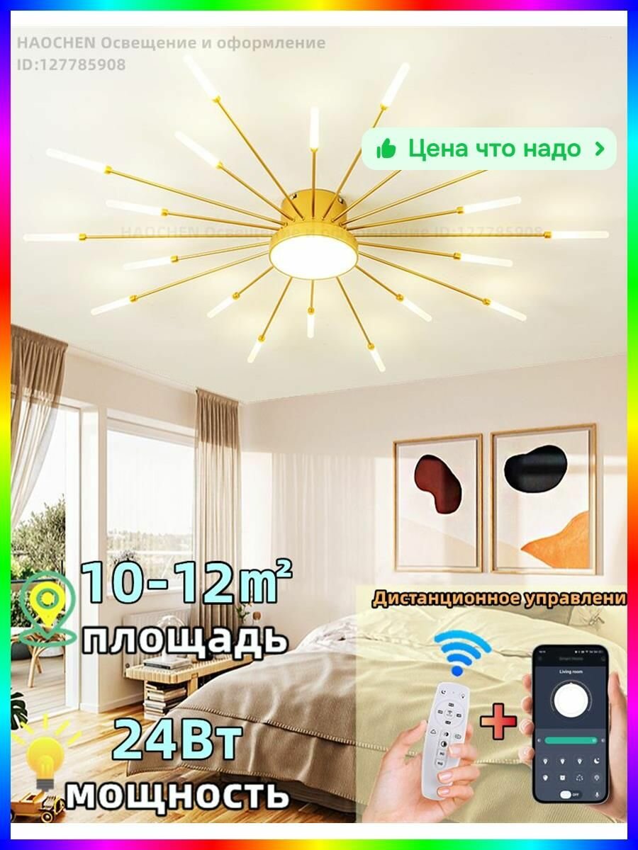 Золотая люстра с дистанционным управлением и светодиодами-24 Вт-ROMIKY