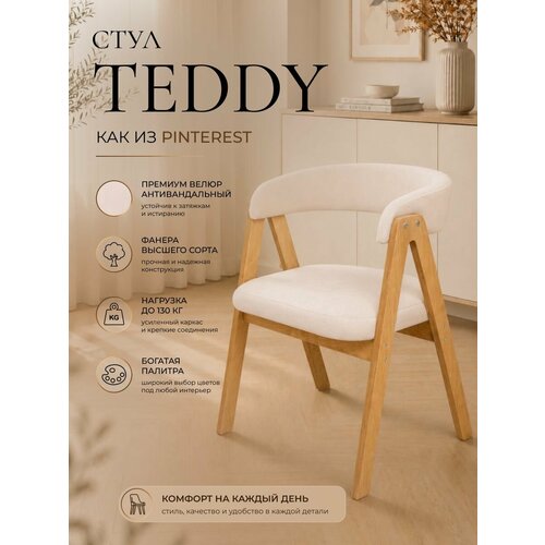 фото Кресло велюр для дома, teddy velour цвет кремовый, светлые ножки