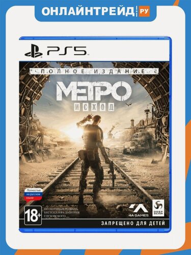 Изображение товара Игра PS5 Metro Exodus Complete Edition для