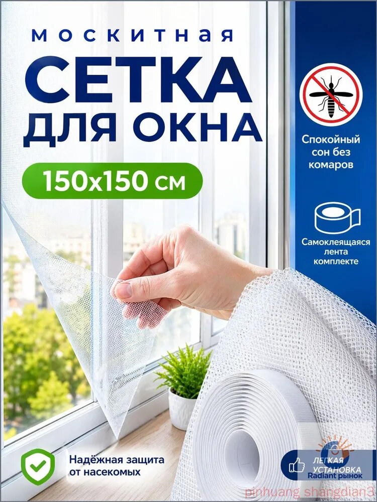Москитная сетка на окна, сетка москитная на окно 1,5м на 1,5м белая