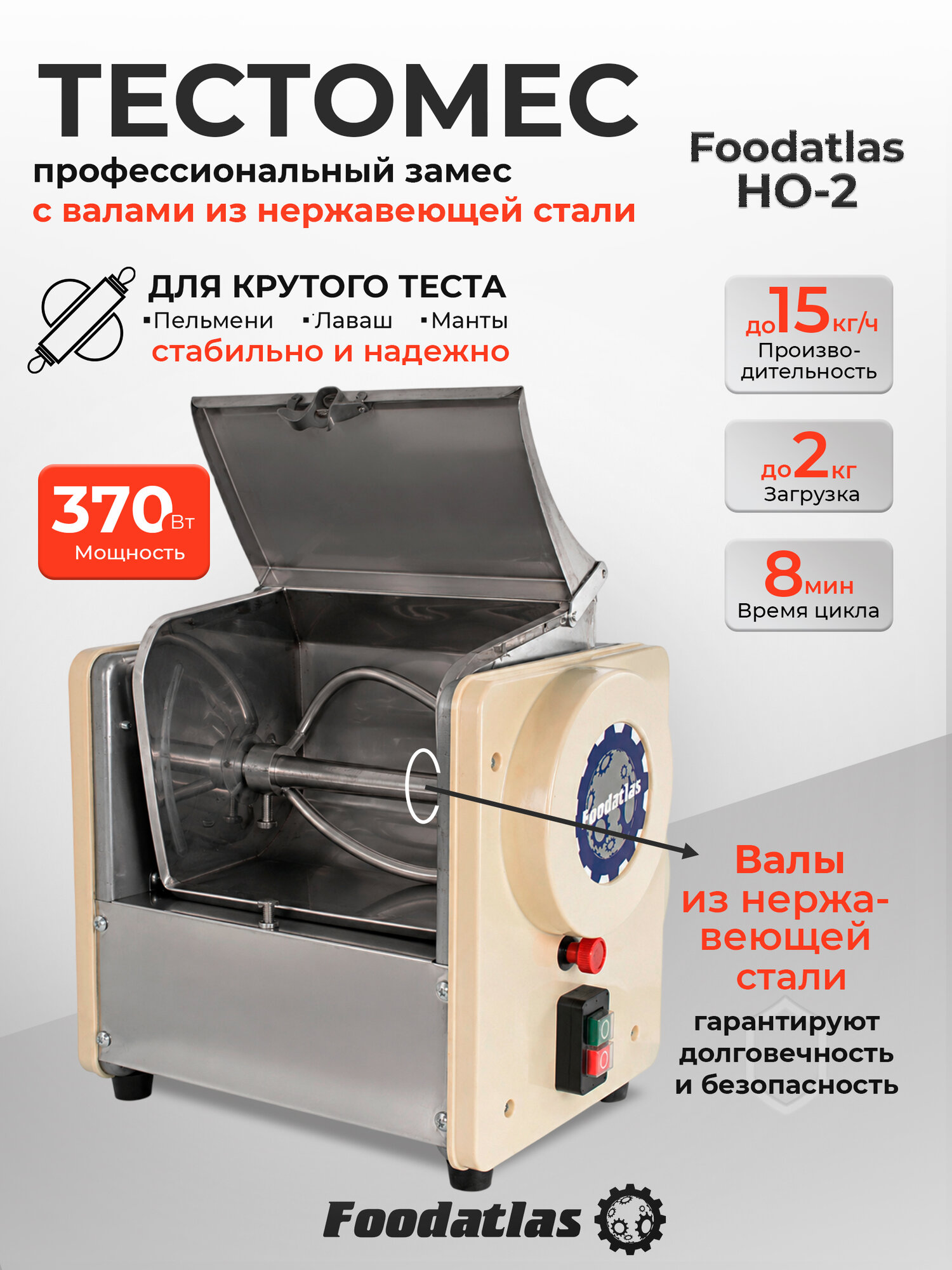 Тестомесильная машина Foodatlas HO-2, для крутого теста, 0,37 кВт, 220В