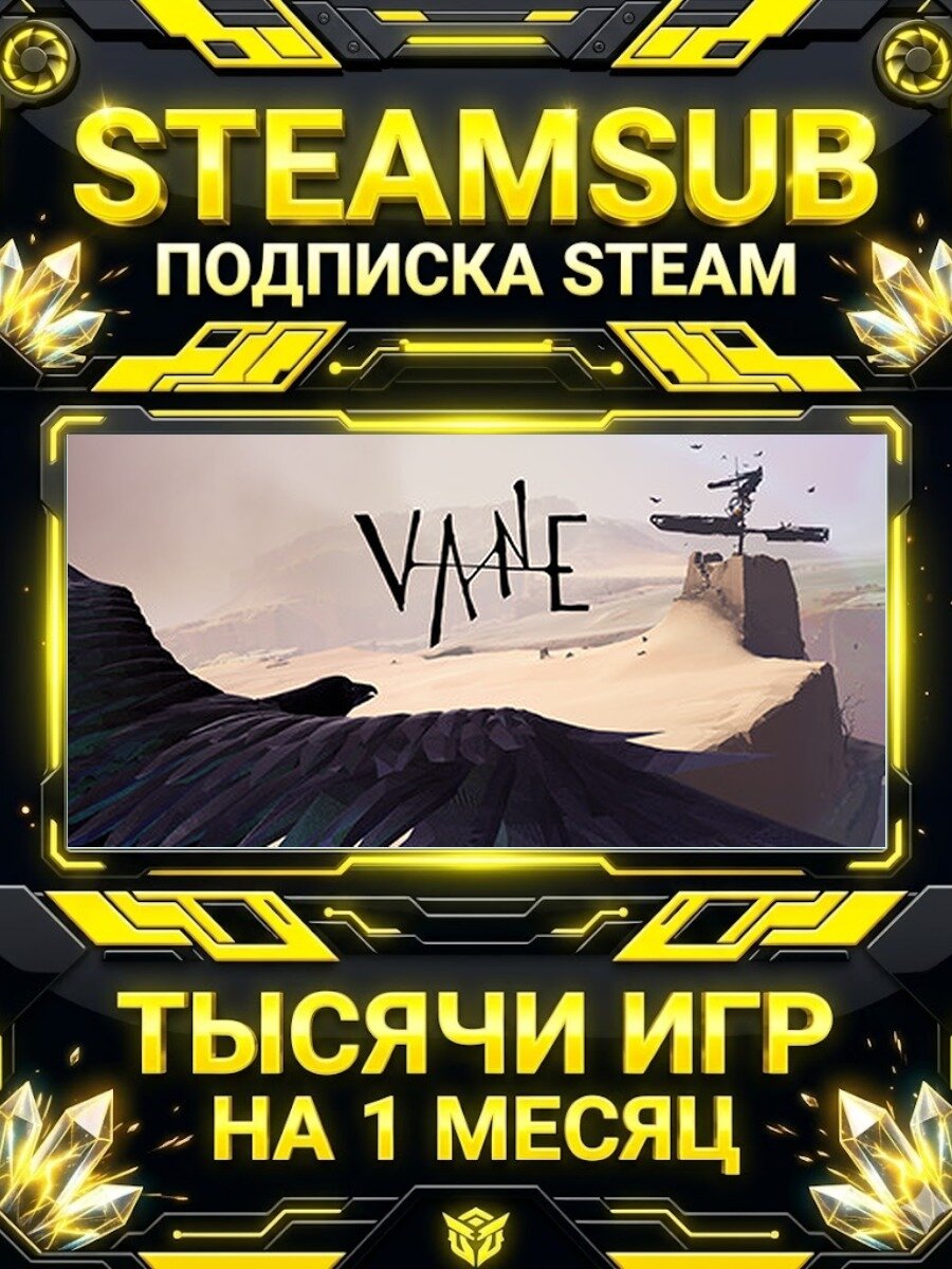 Vane — подписка Steam на месяц, 7000+ игр на аккаунтах для ПК (РФ + СНГ)
