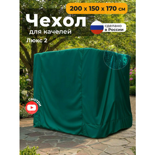 фото Чехол для качелей jeonix (200х150х170 см), водонепроницаемый, зеленый
