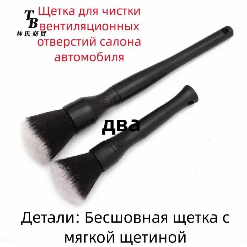 Кисть для детейлинга, 2 шт.