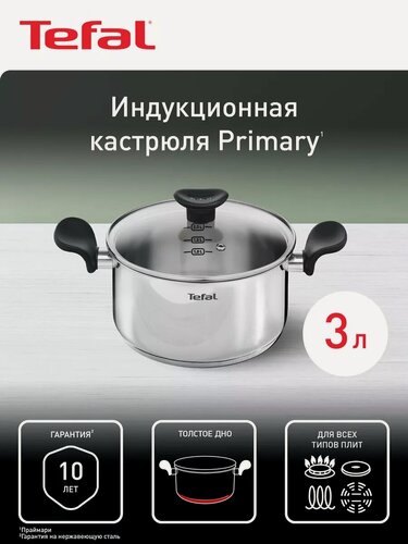 Изображение товара Кастрюля с крышкой Primary 20 см, 3 л