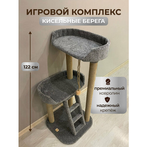 фото Когтеточка для кошки с лежанками моя котя "кисельные берега", цвет темно-серый