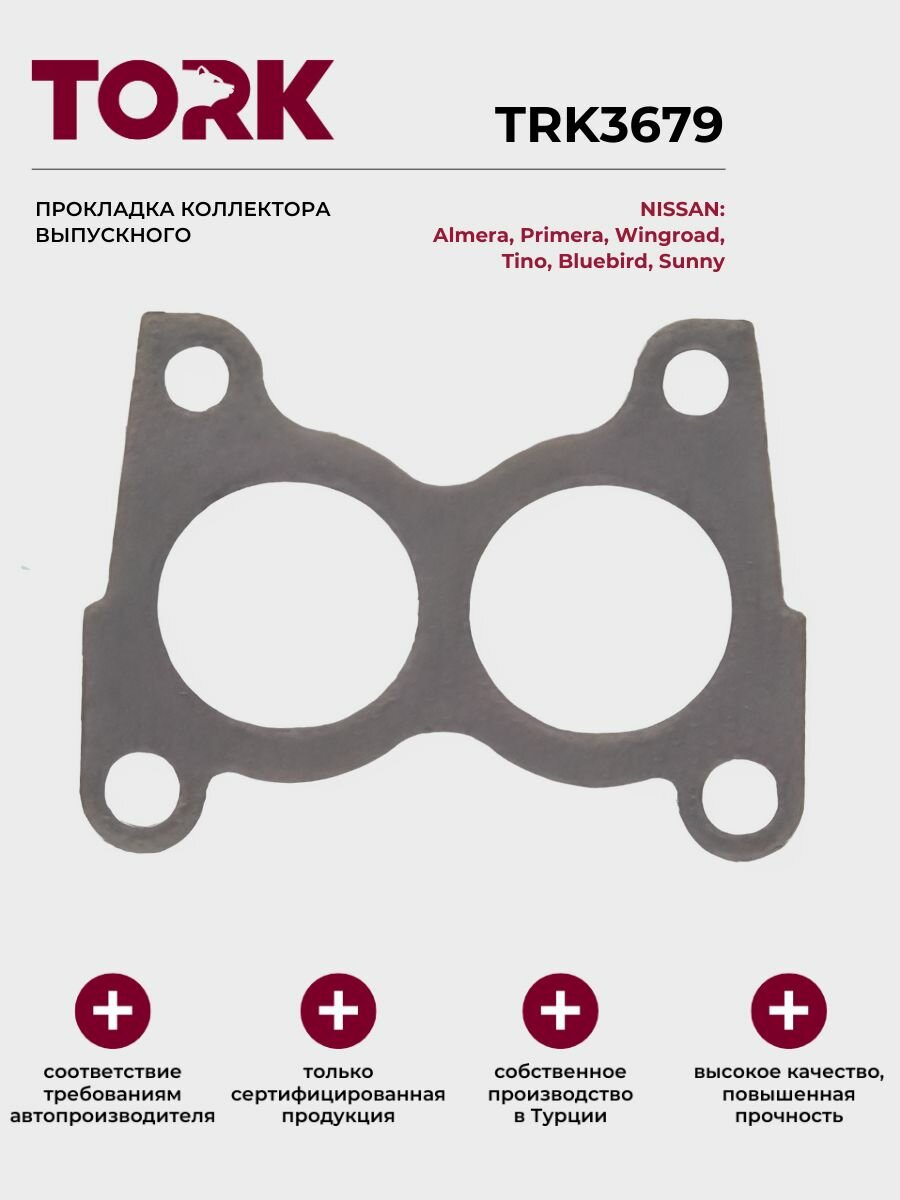 Прокладка коллектора выпускного Ниссан Альмера, Примера, Тино / NISSAN Almera, Primera, Tino