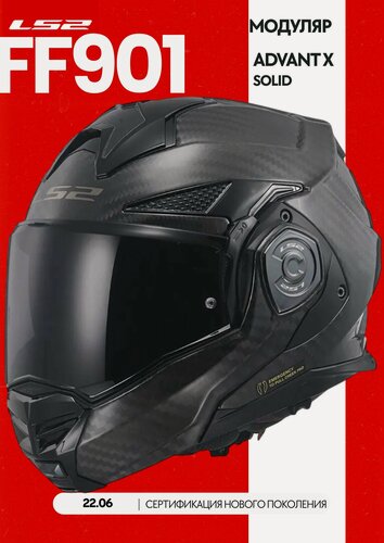 Изображение товара Шлем LS2 FF901 ADVANT X CARBON SOLID (M, Carbon gloss)