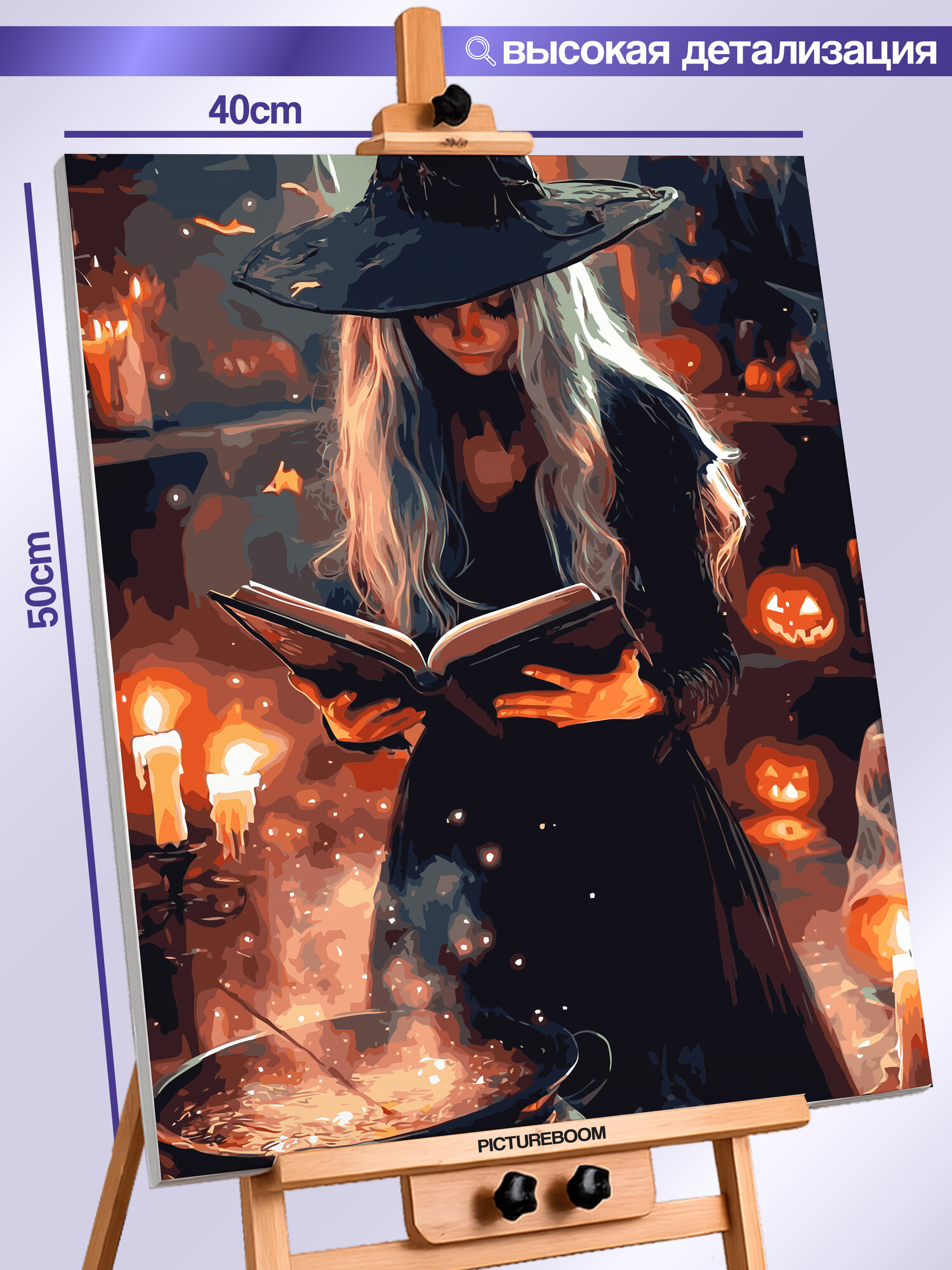 Картина по номерам Магия ведьма книга