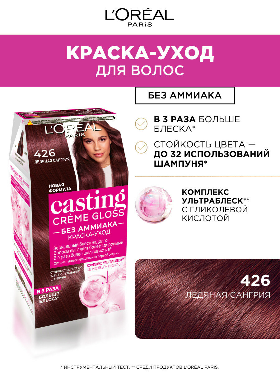 L’Oréal Paris Краска-уход для волос Casting Creme Gloss, оттенок 426, Ледяная Сангрия, 