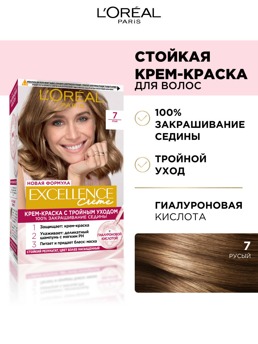L'Oreal Paris Стойкая крем-краска для волос "Excellence", оттенок 7, Русый