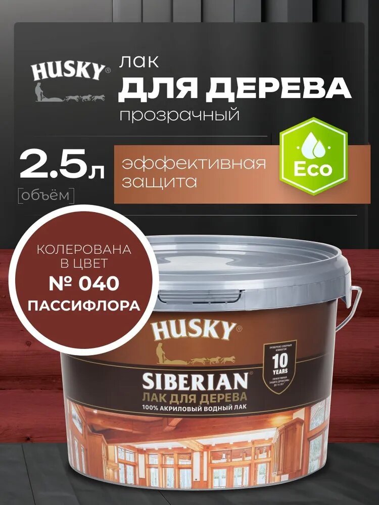 HUSKY Siberian, Акриловый лак для дерева, 2,5 л, №40 Пассифлора