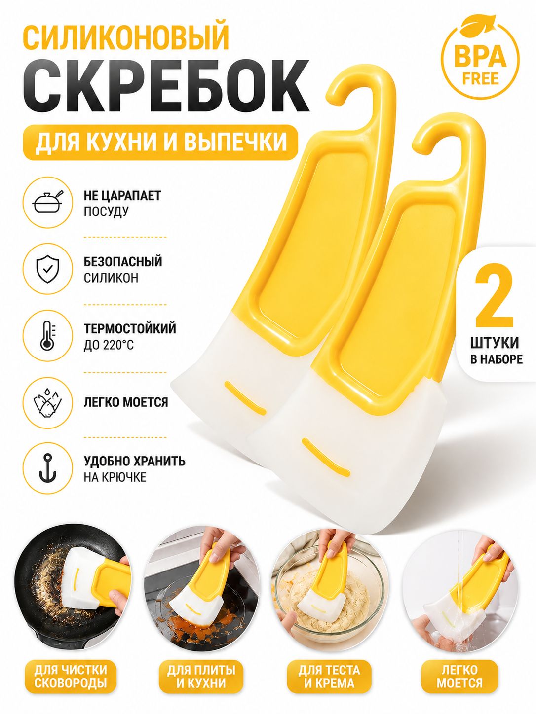 Силиконовый скребок для кухни чистка сковородок плиты теста без грязных рук 2 шт