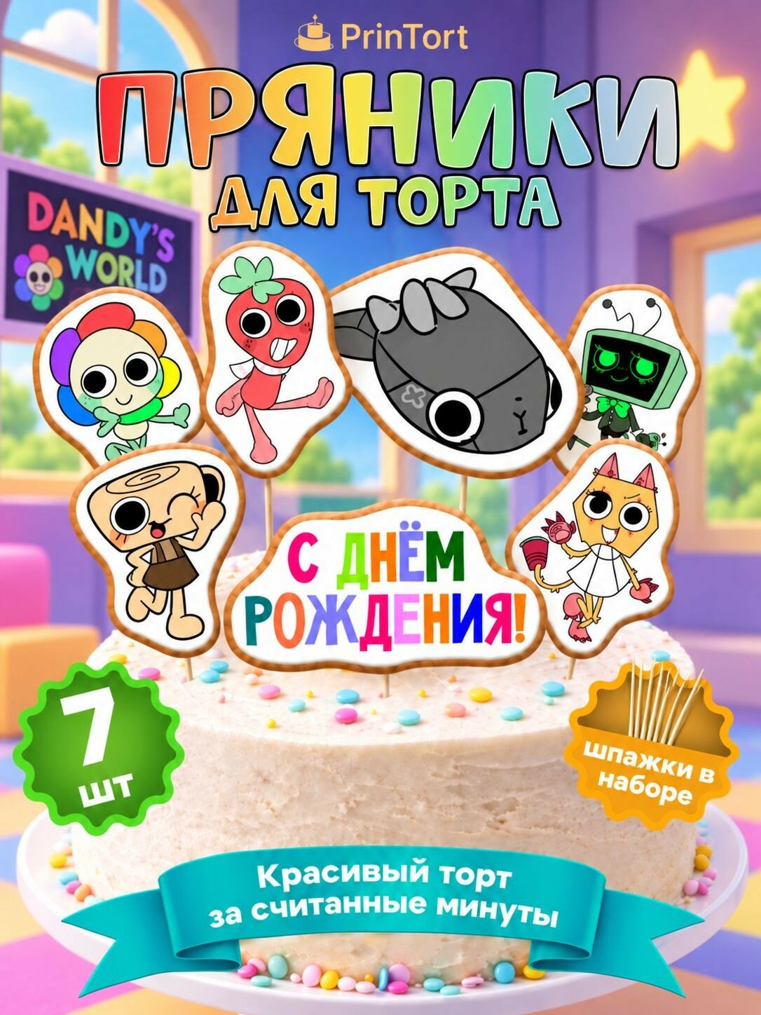 Пряники на торт Мир Денди