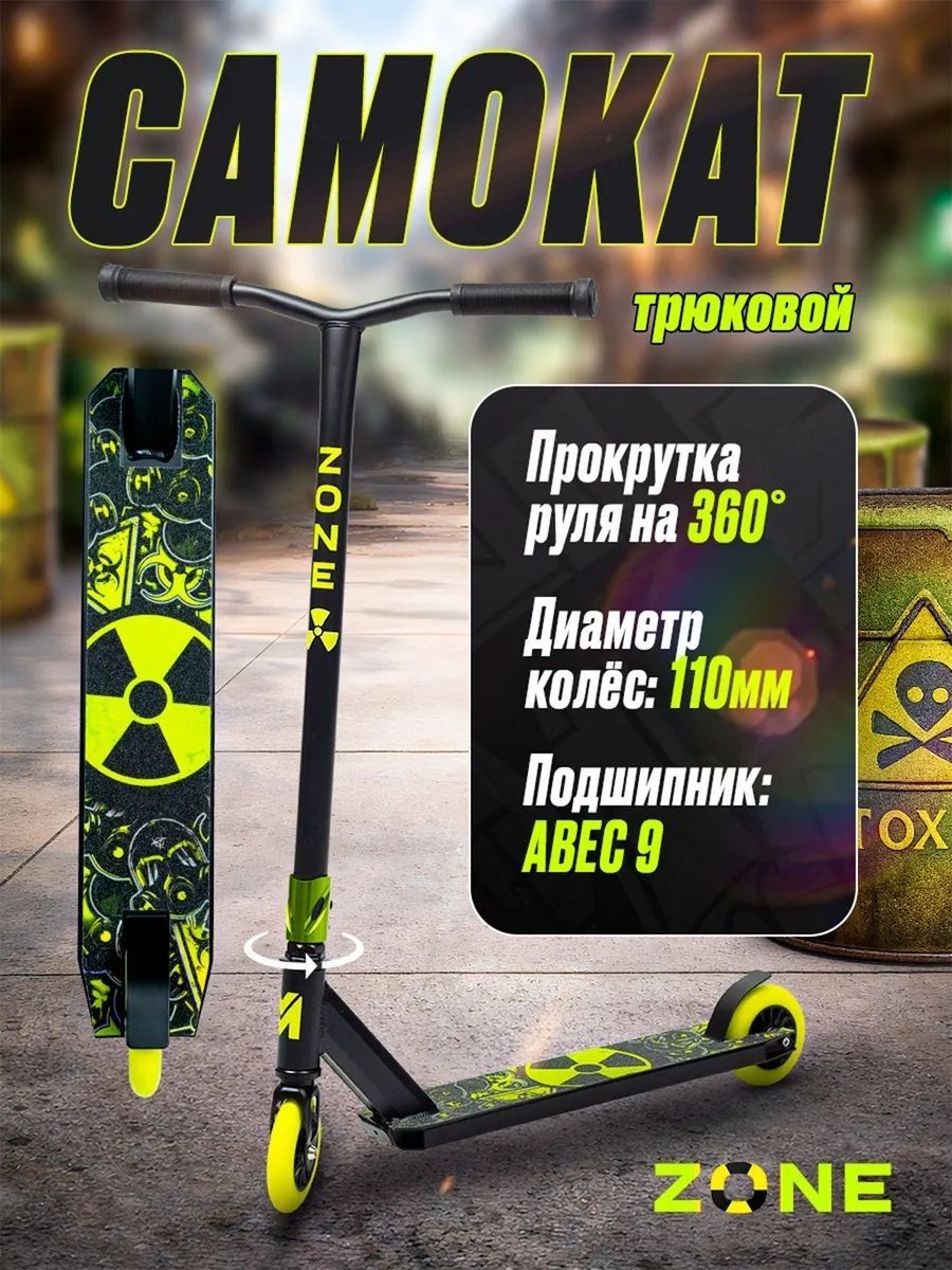 Трюковой самокат для детей 110 мм Zone