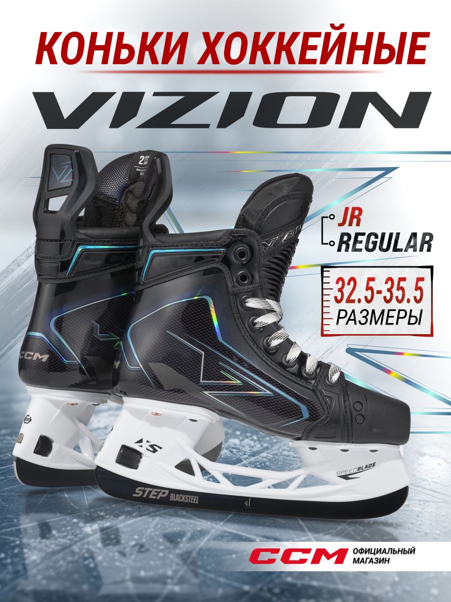CCM Коньки хоккейные юниорские SK VIZION JR REGULAR, 32.5 размер, 1 US, профессиональные, черный