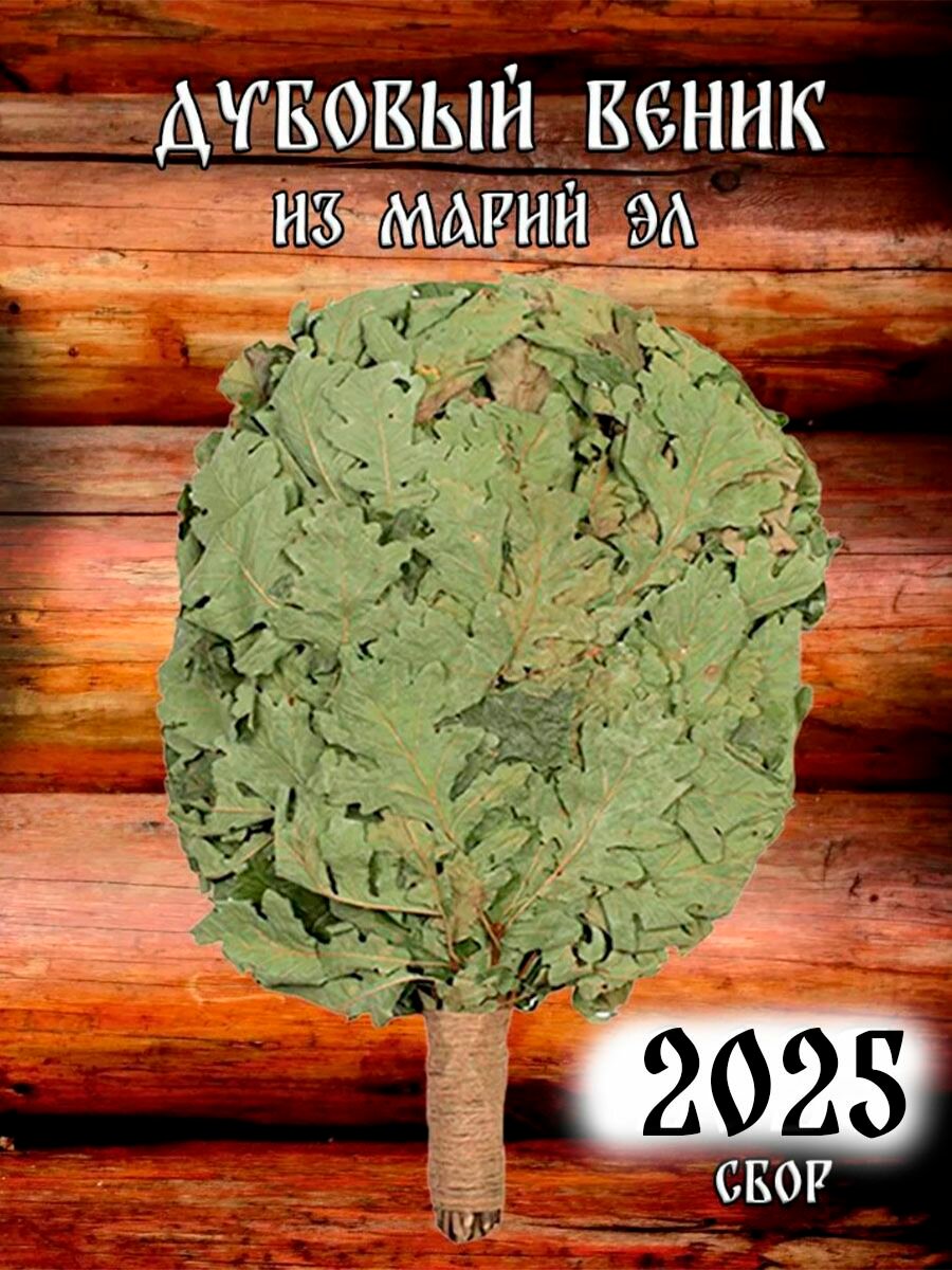Веник для бани из Марий Эл 1 дубовый с ручкой из джута