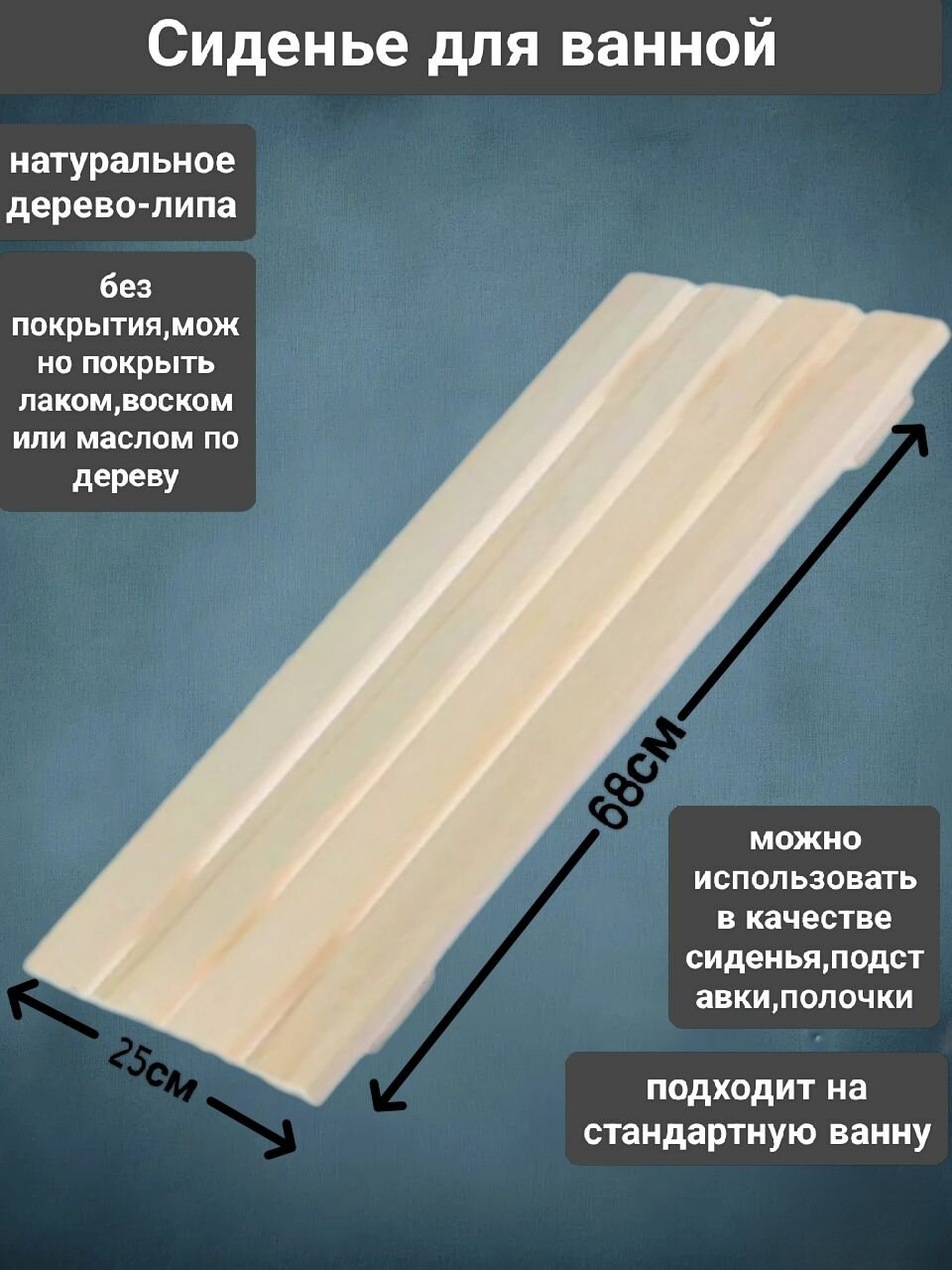 Сиденье - решетка для ванной