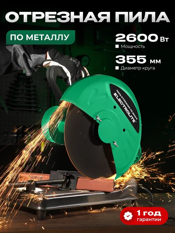 Монтажная пила по металлу Electrolite ПО 355/2600Р EL ( 2600 Вт 355 мм диск ременная передача )