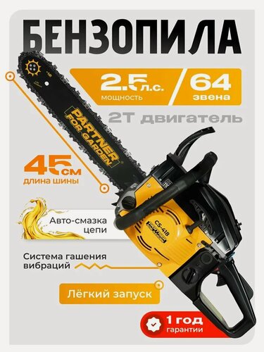 Изображение товара Пила цепная бензиновая / бензопила Partner for Garden CS-418 ( 45,2 куб. см, 2,5 лс, 2800 об/мин, 45см )