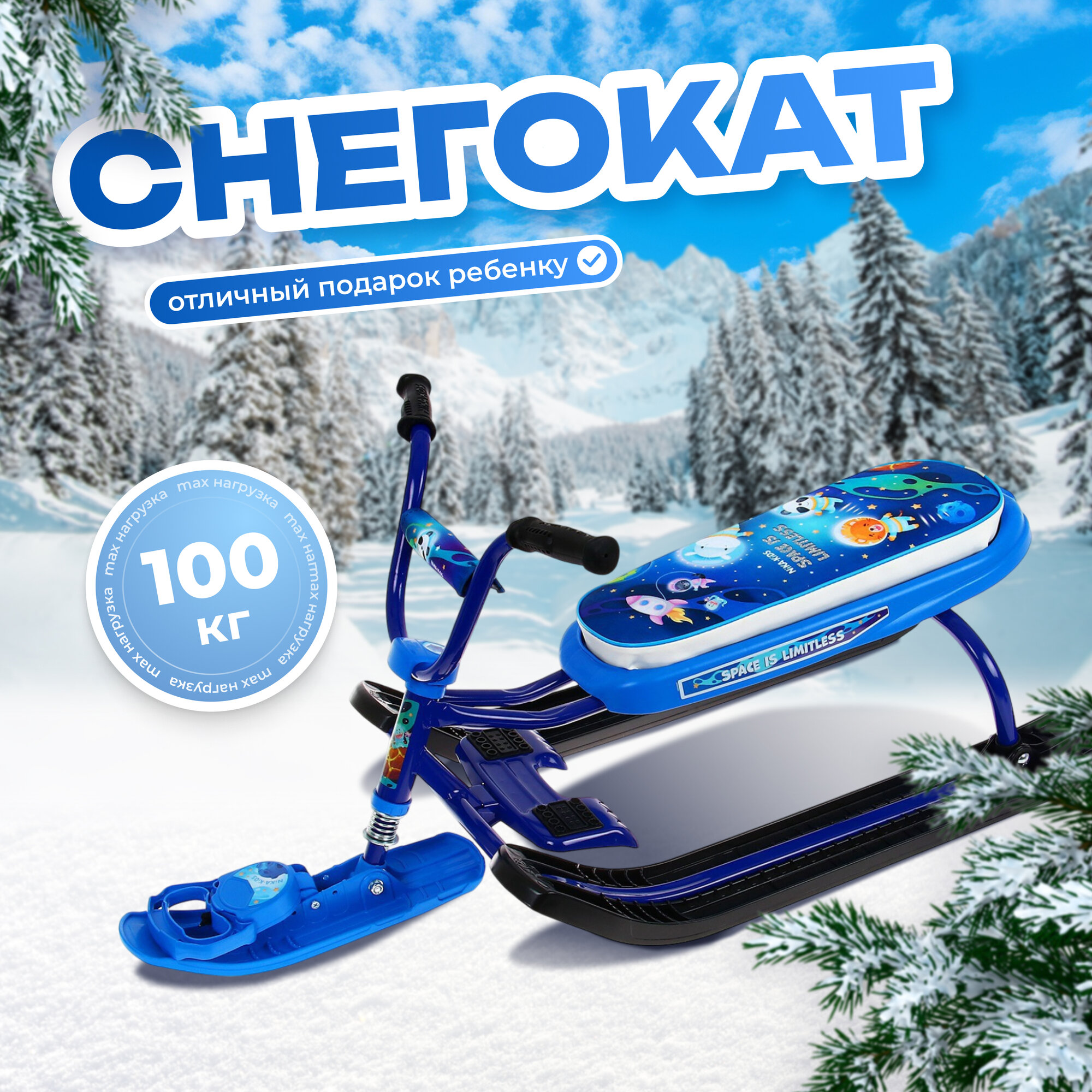 Снегокат Nika Kids "Космический" амортизация буксировочный трос для детей