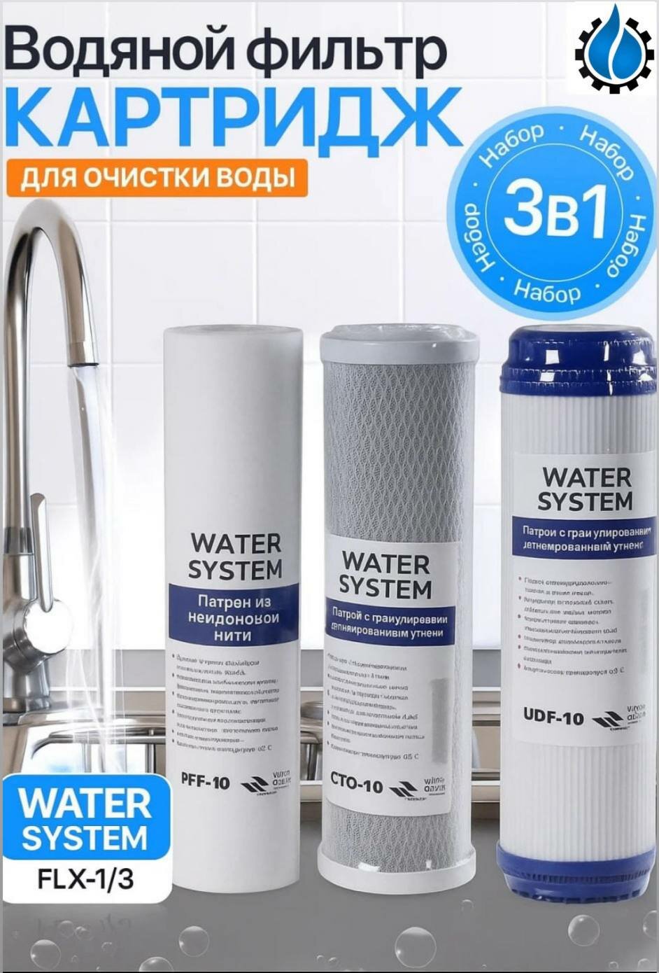 Картридж WWSystem, для трехступенчатой очистки воды, полипропилен/уголь