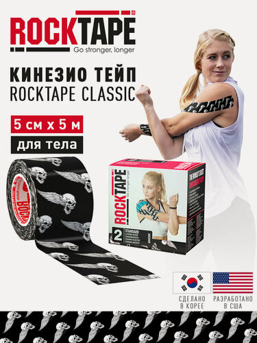 Изображение товара Кинезиотейп Rocktape Classic, размер 5 см х 5 м, цвет Skull Black
