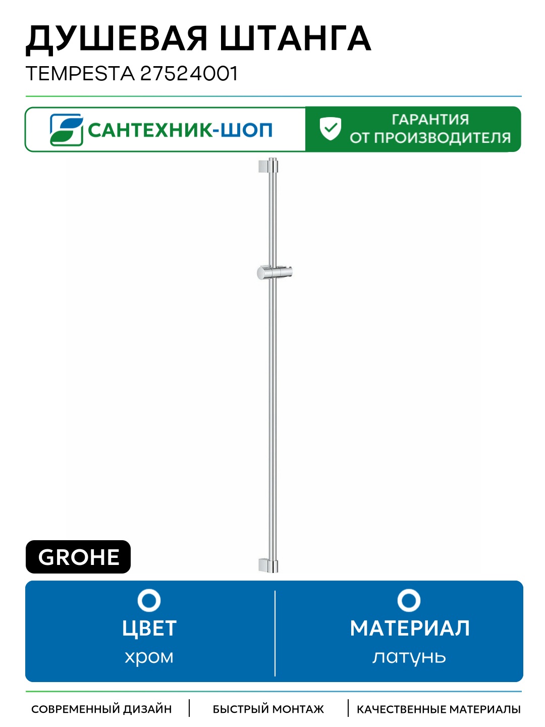 Душевая штанга Grohe Tempesta 27524001 Хром латунь на стену
