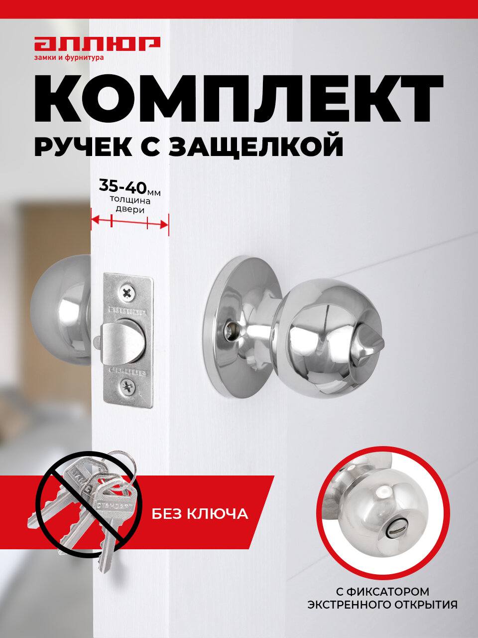 Ручка-защелка дверная межкомнатная с фиксатором (кноб) для межкомнатной двери аллюр 5560 BK CP цвет хром