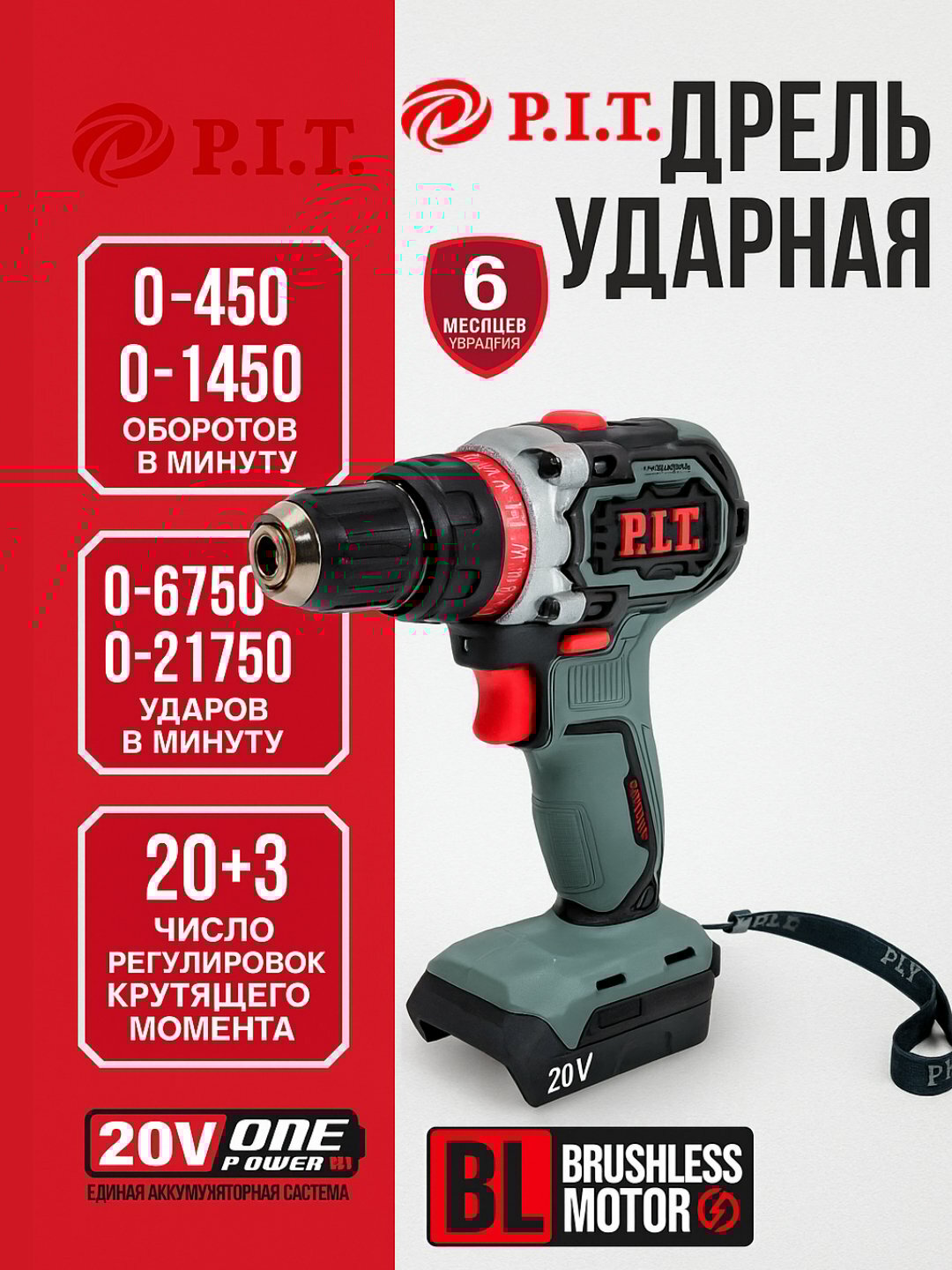 Аккумуляторная ударная дрель-шуруповерт P.I.T. PSB20H-10C, бесщеточный двигатель, 20V