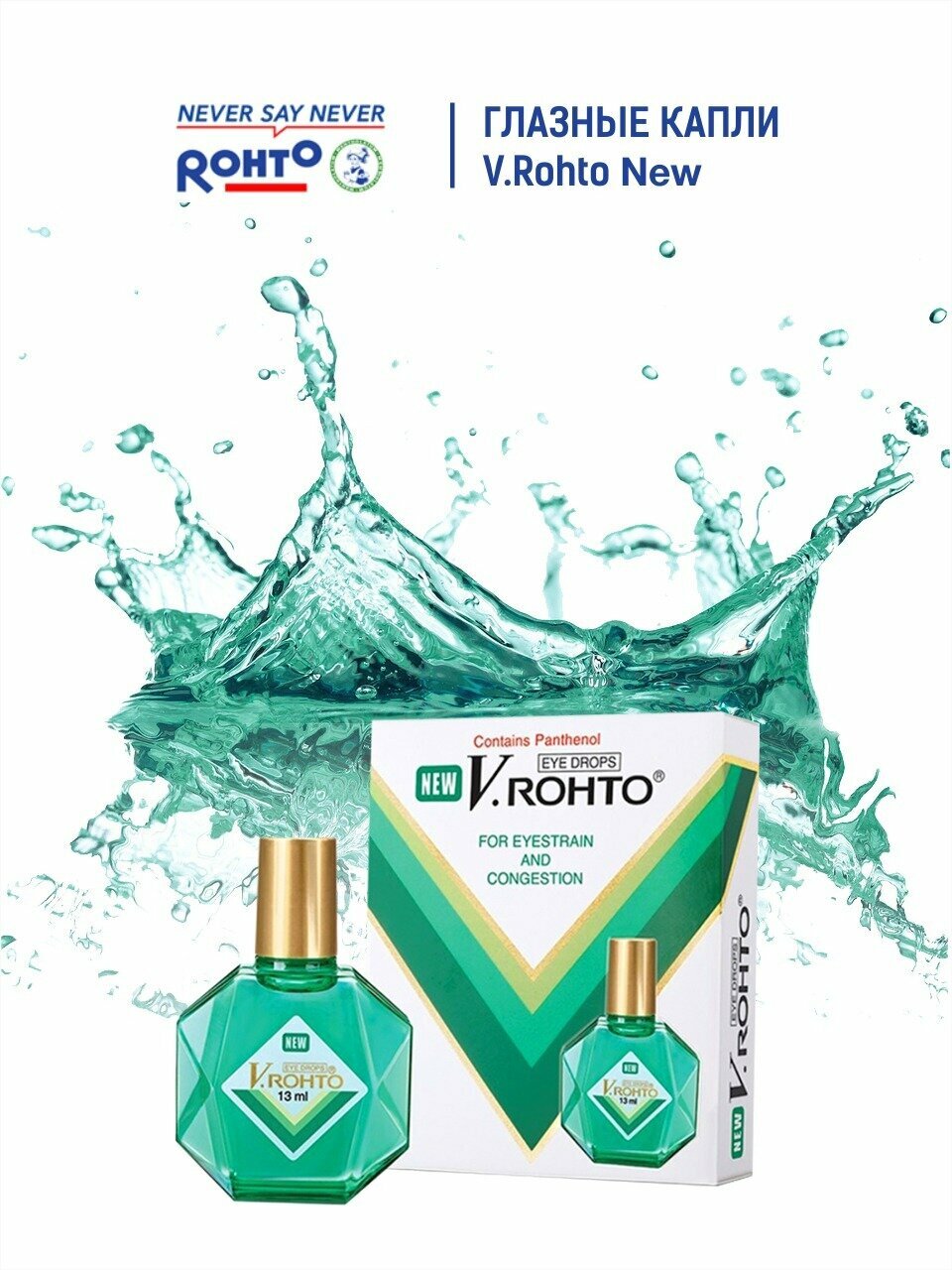 Капли для глаз Rohto V.Rohto "New" увлажняющие витаминные 13мл