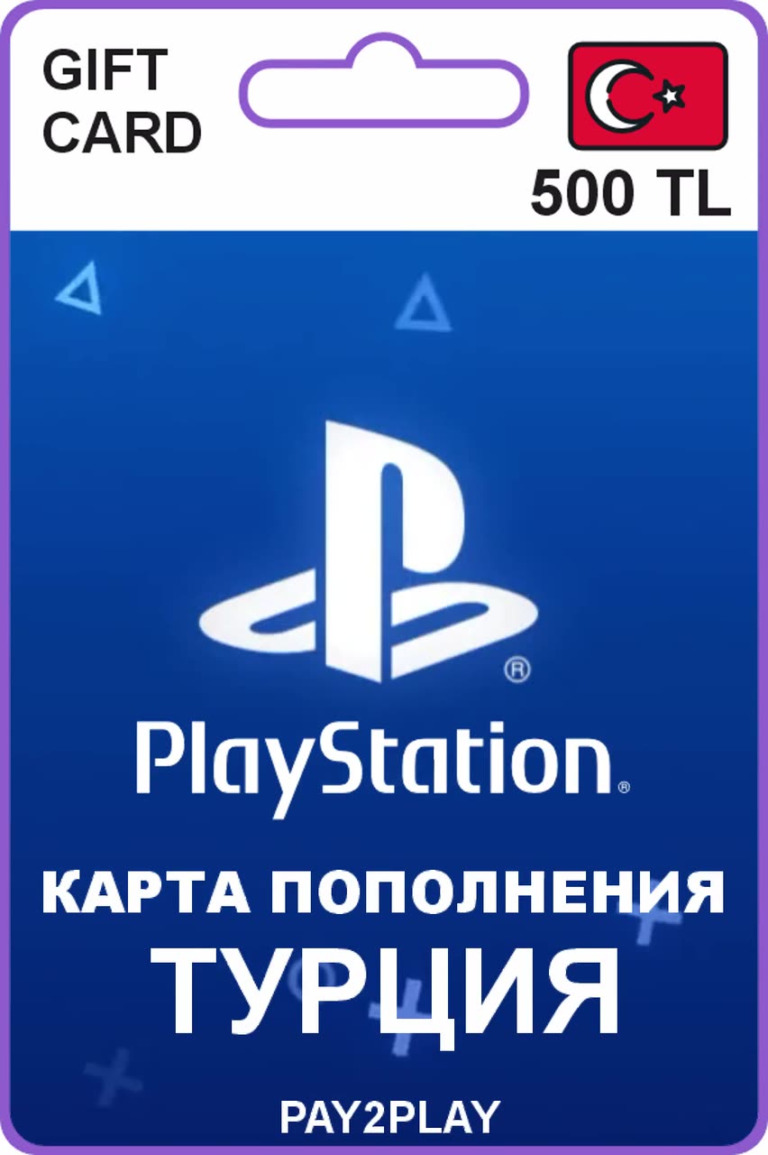 Карта пополнения PlayStation Store 500 TRL (₺) / Турция / PS Турция, Пополнение PS store / PlayStation Gift Card Turkey — фото 1