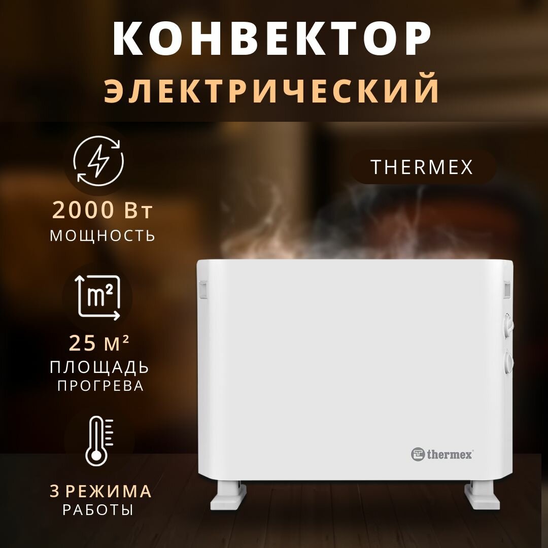 Конвектор электрический THERMEX 2000 Вт.