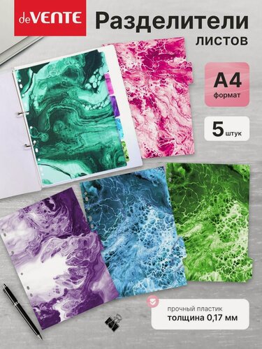 Изображение товара Разделители для тетради на кольцах A4