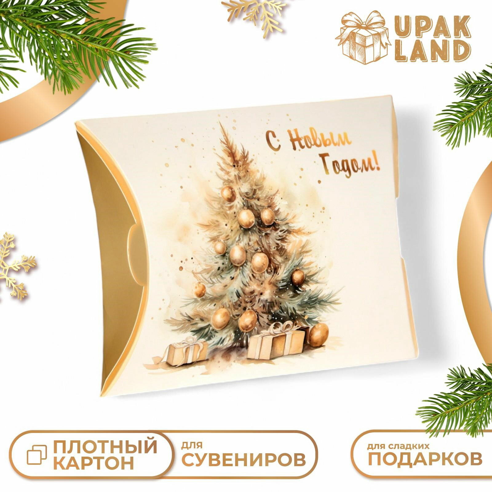 Коробка складная подарочная новогодняя 