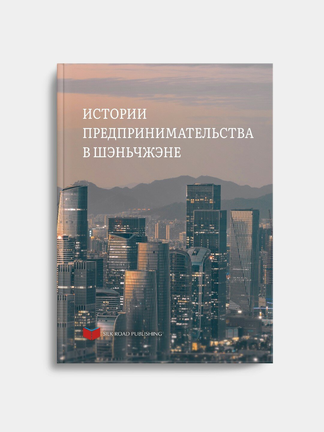Истории предпринимательства в Шэньчжэне