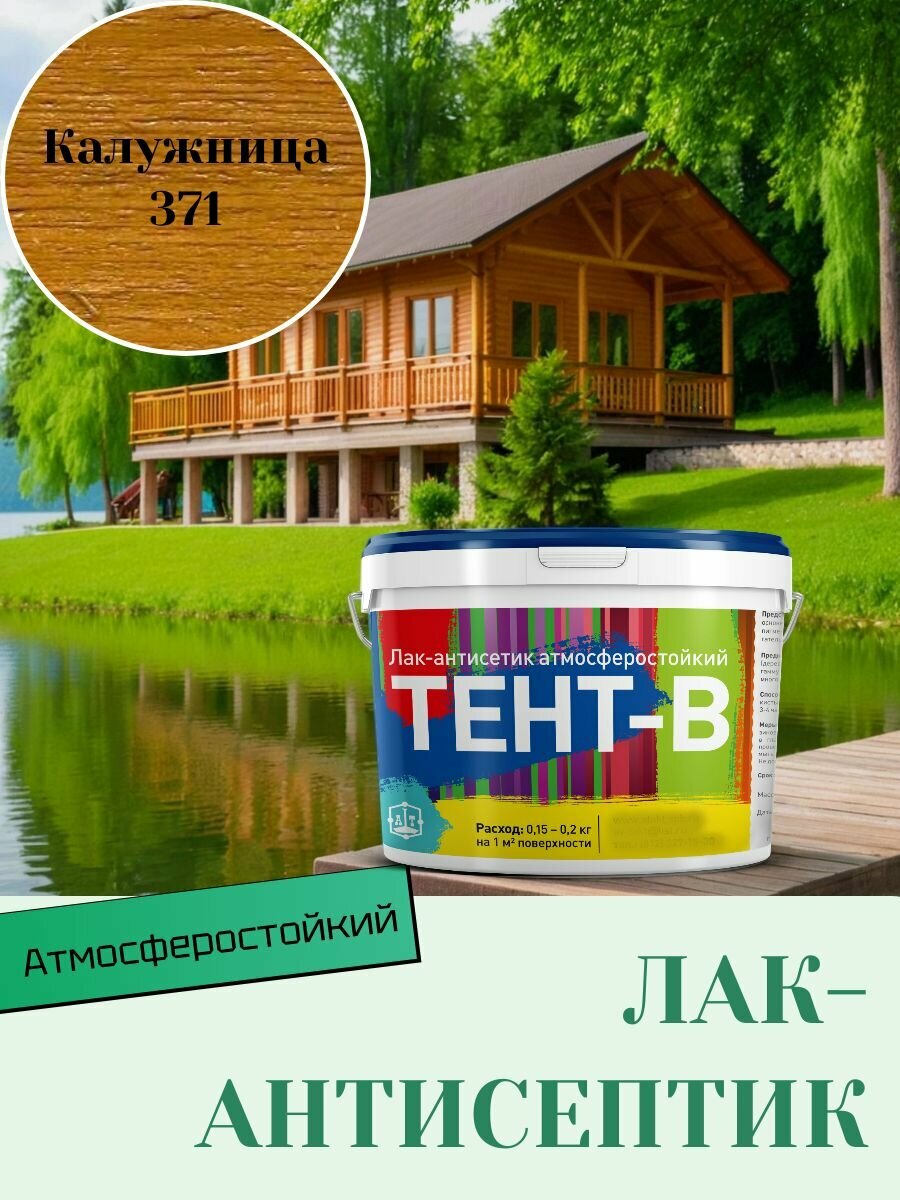 ЛАК-антисептик атмосферостойкий акриловый водостойкий для наружных работ с антисептик полуглянец Калужница (10 кг)