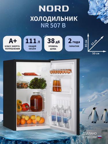 Изображение товара Холодильник NORD NR 507 B, объем 111 л, перенавешиваемая дверь, однокамерный, черный матовый